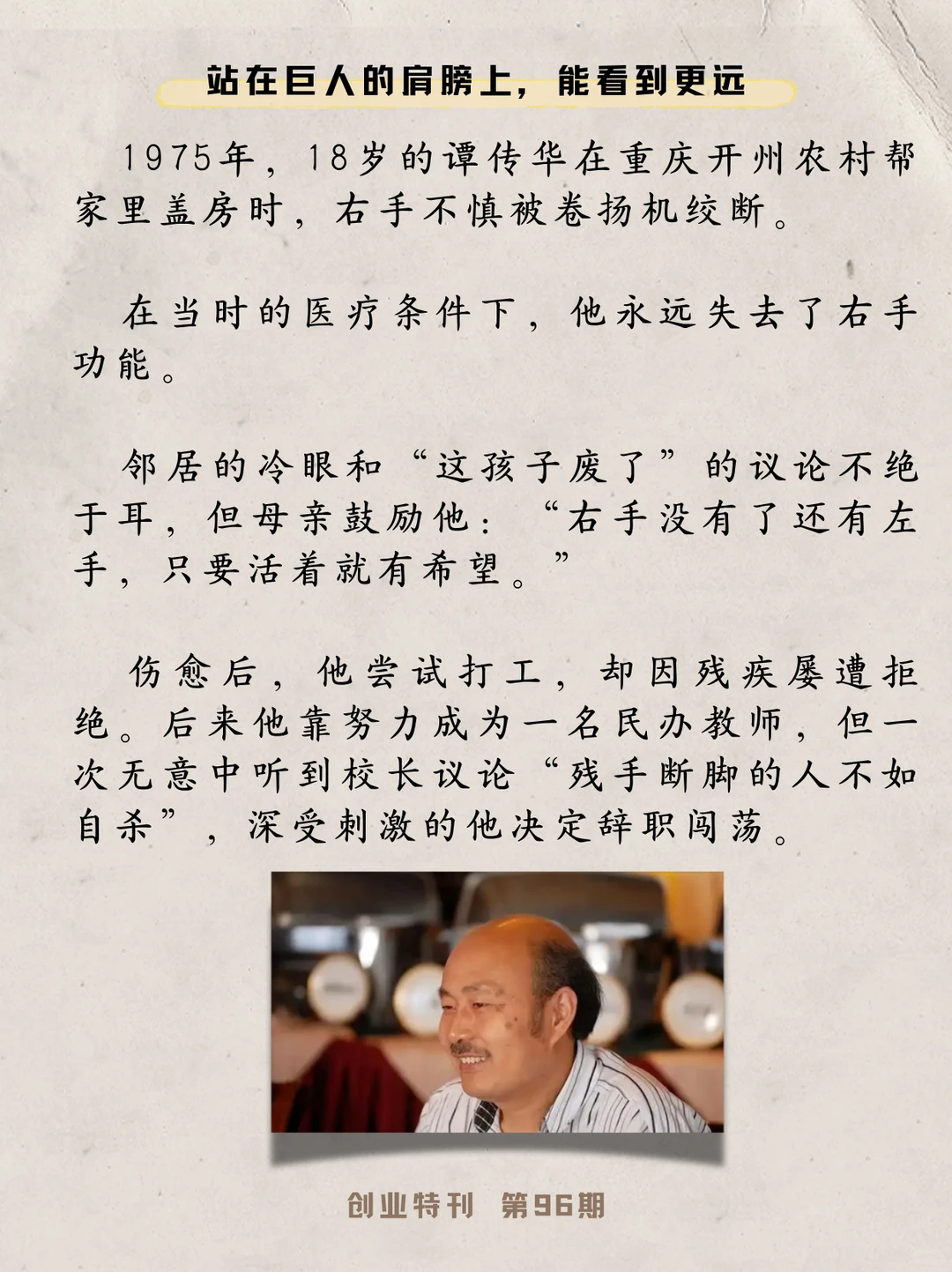 720名员工355个残疾人，年入5亿-谭木匠