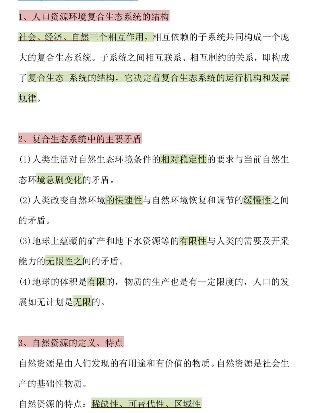区域经济学重点知识?吃透它考试不下90➕