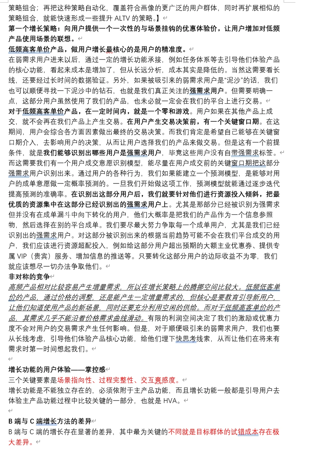 互联网用户增长、渠道投放、方法论