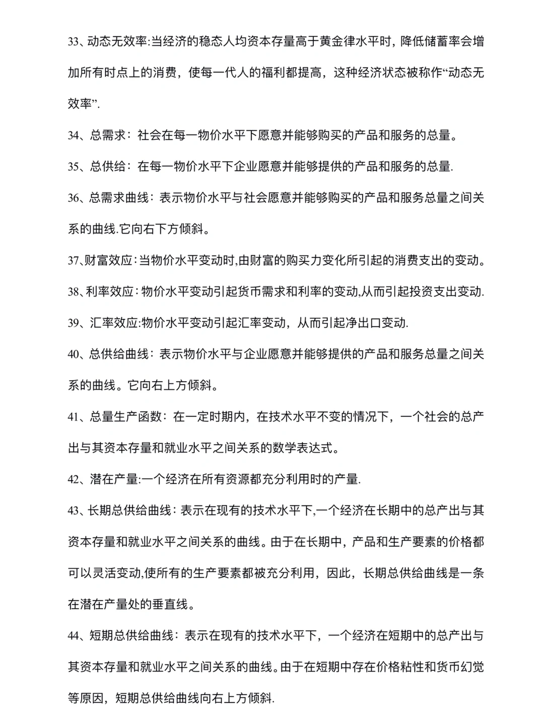 ?宏观经济学100个知识点总结