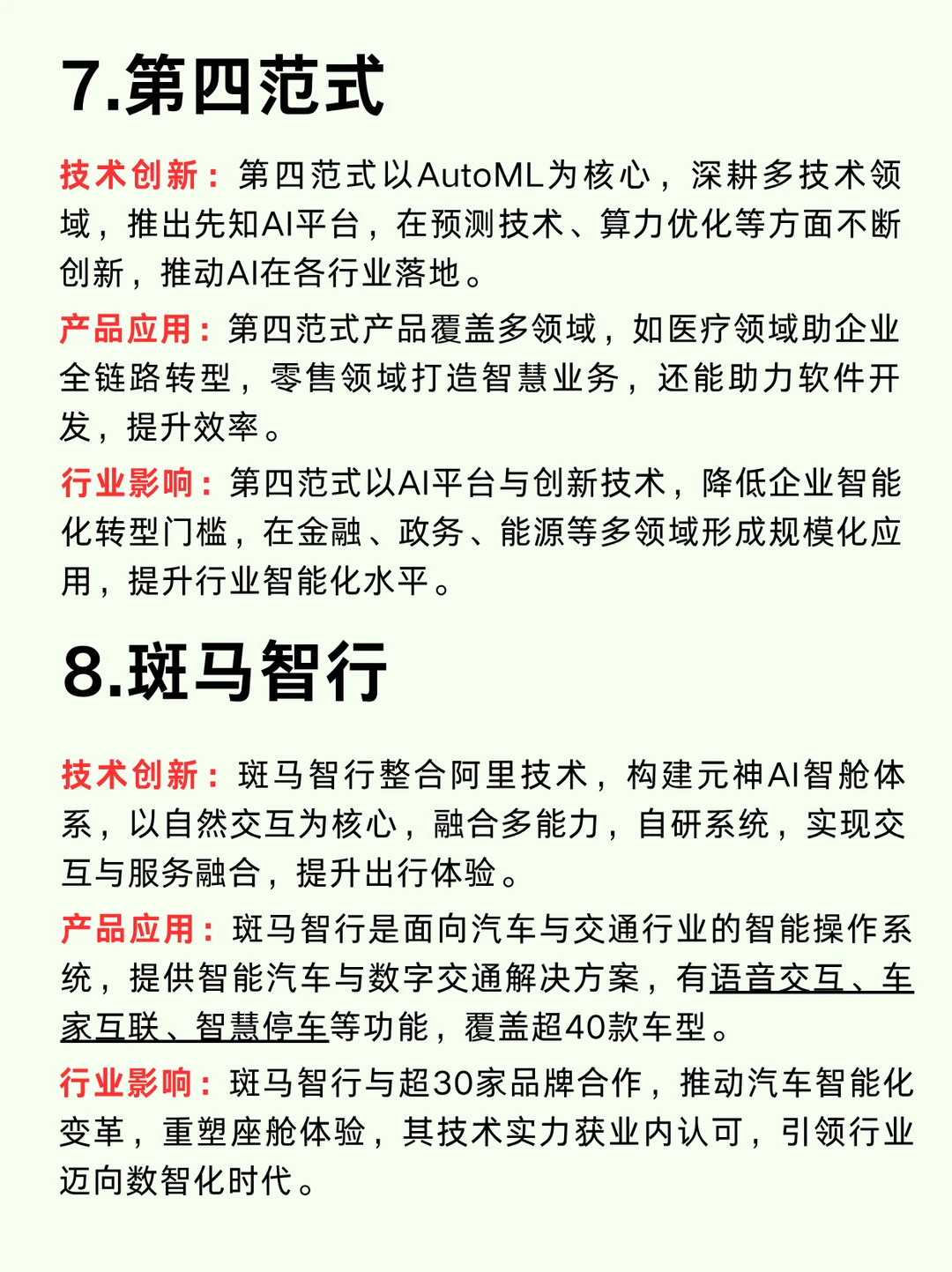 一遍搞懂！人工智能十大企业和产业链分析！