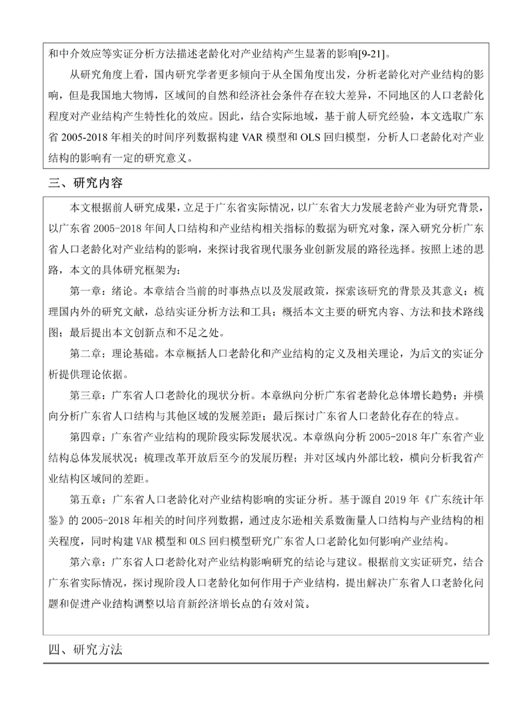 可以一遍过的经济学专业论文开题报告模板‼️