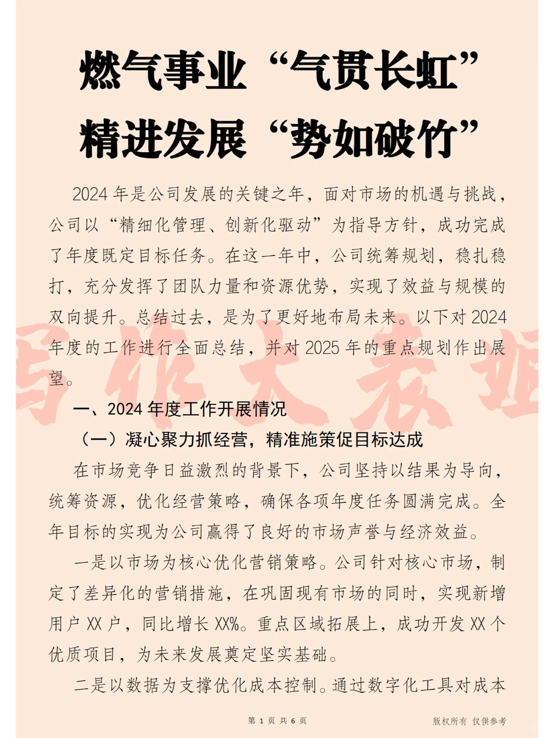 燃气事业“气贯长虹” 精进发展“势如破竹