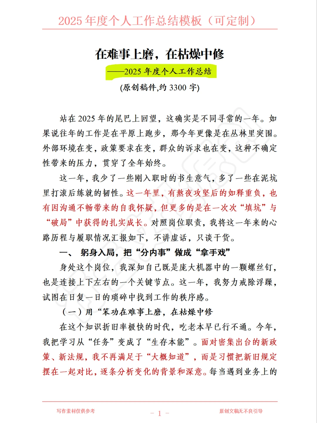 2025年终总结万能模板,拒绝流水账❌