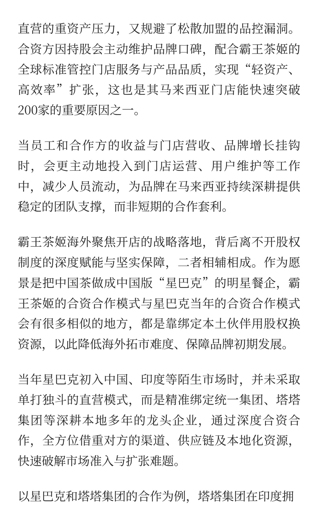 霸王茶姬迎来中高端战略的收获期。