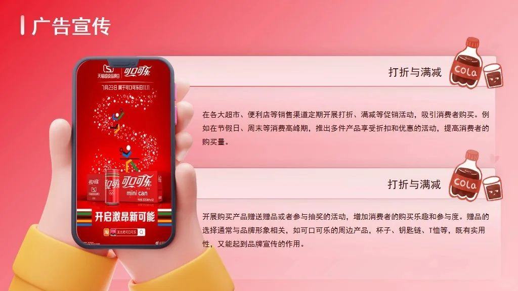 可口可乐品牌营销分析PPT模板|推广策划介绍