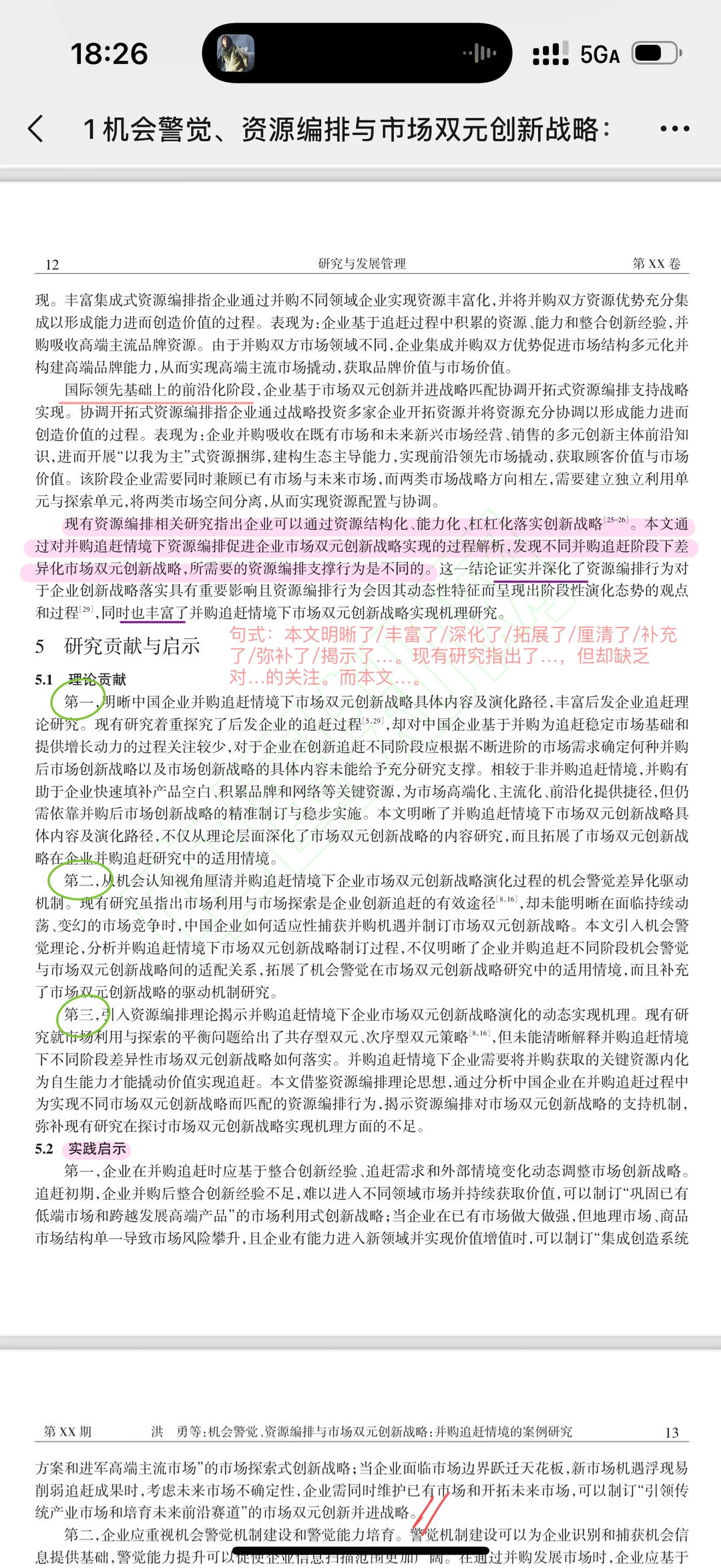 经管类写并购案例的uu一定要看这篇！