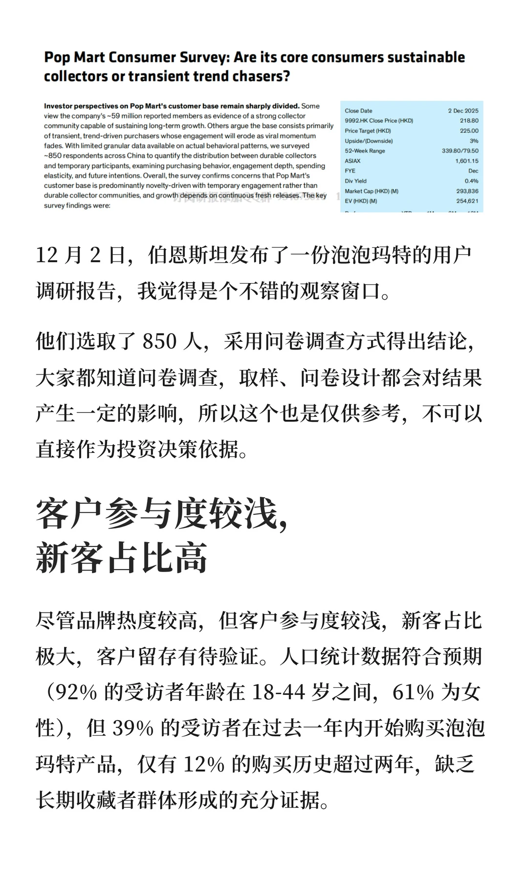 伯恩斯坦泡泡玛特报告简评