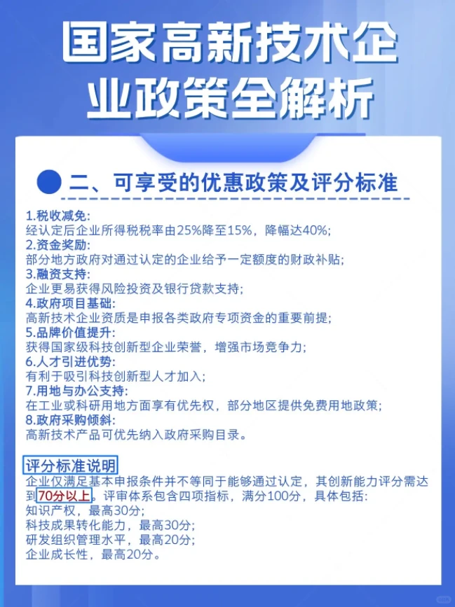 2026年国家高新技术企业政策全解析!!!