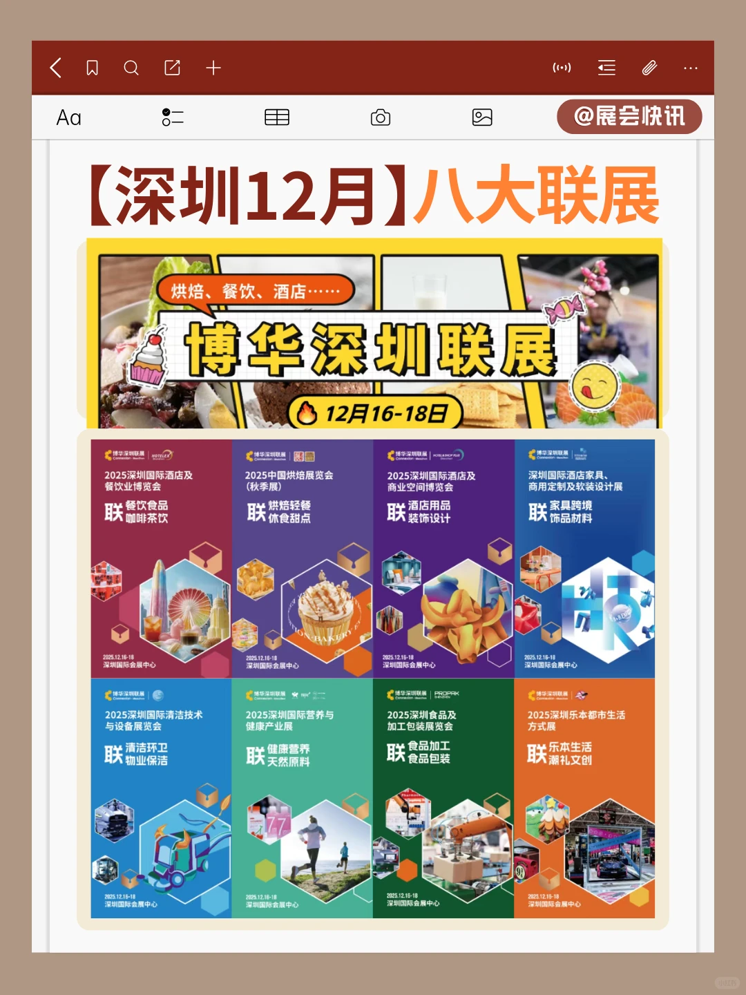 明天火热开展！深圳八大展会免费门票领取！