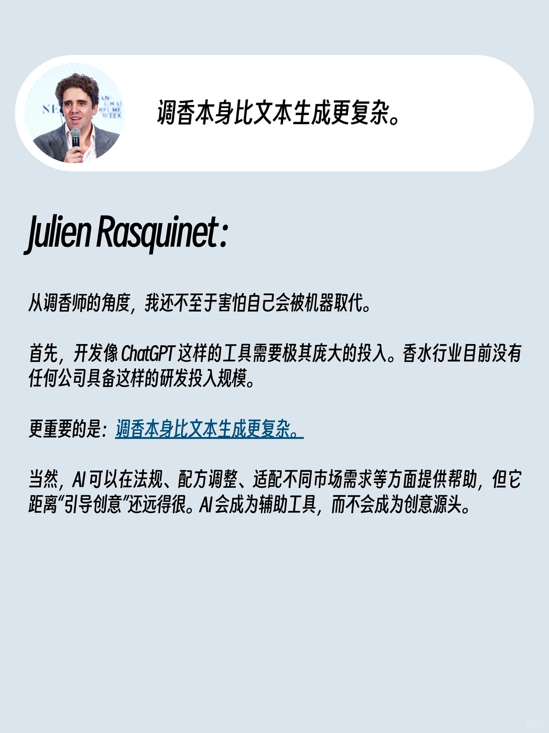 AI 会解放创造力还是会导致香水行业同质化?