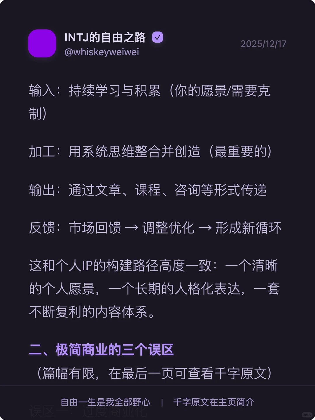 这3000字是我对一人极简商业全部的理解