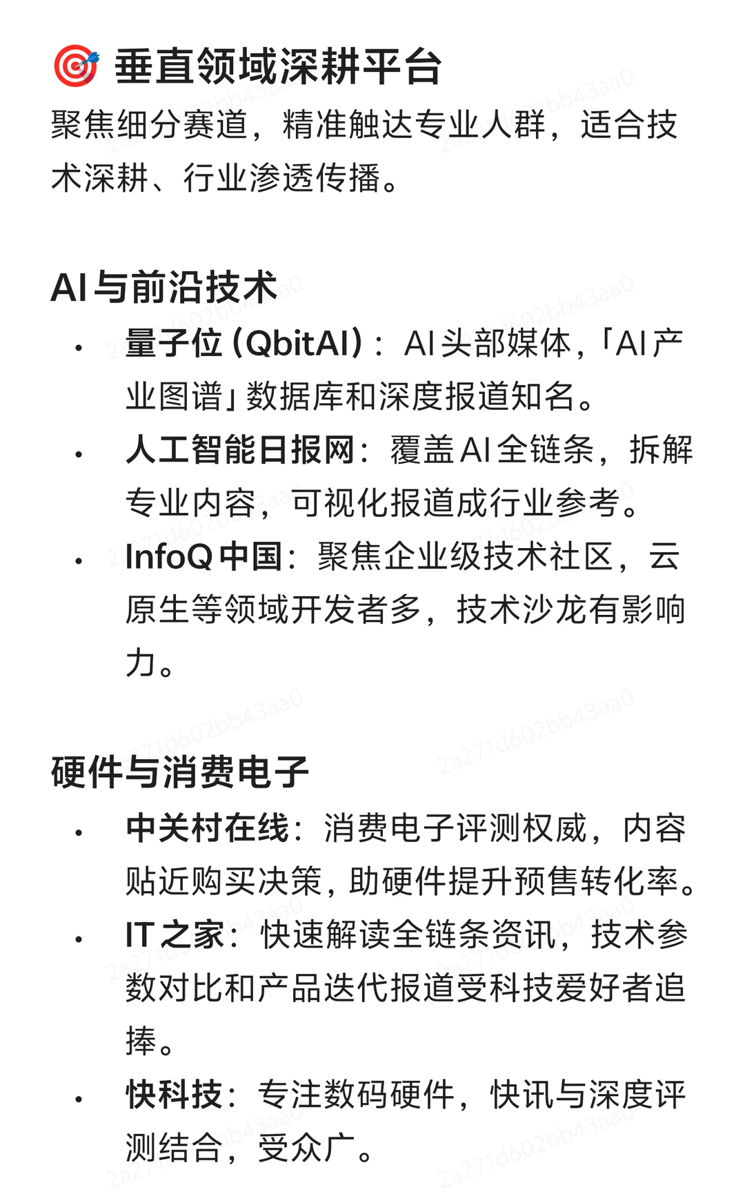 科技企业/品牌精准投放国内18大媒体清单✨