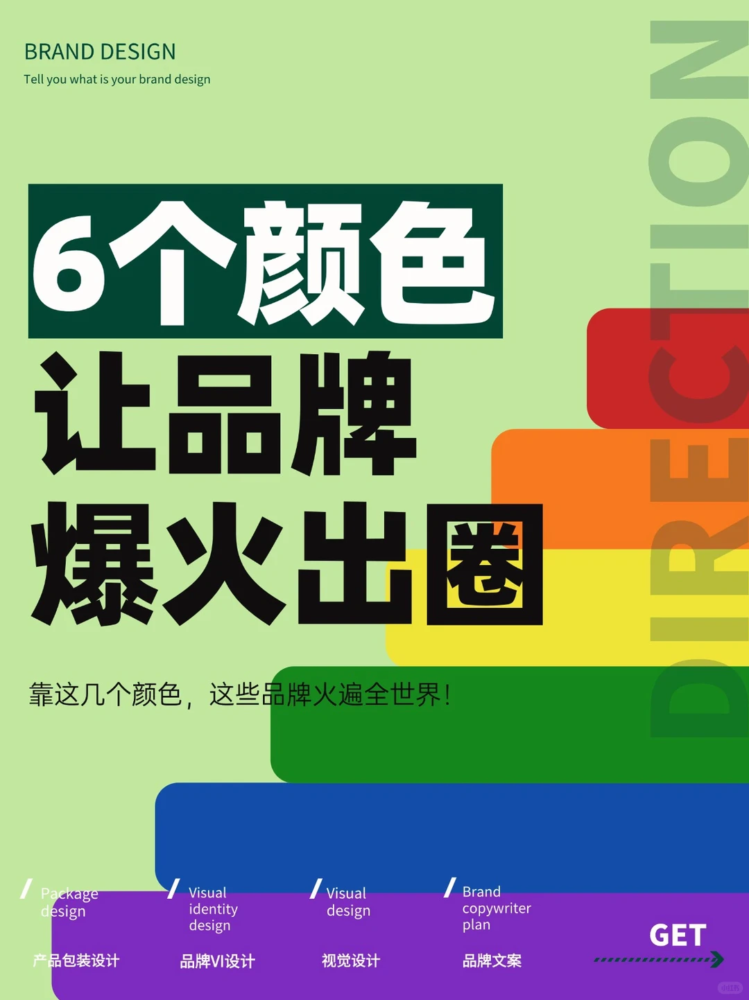 这6个颜色，让品牌轻松爆火出圈！
