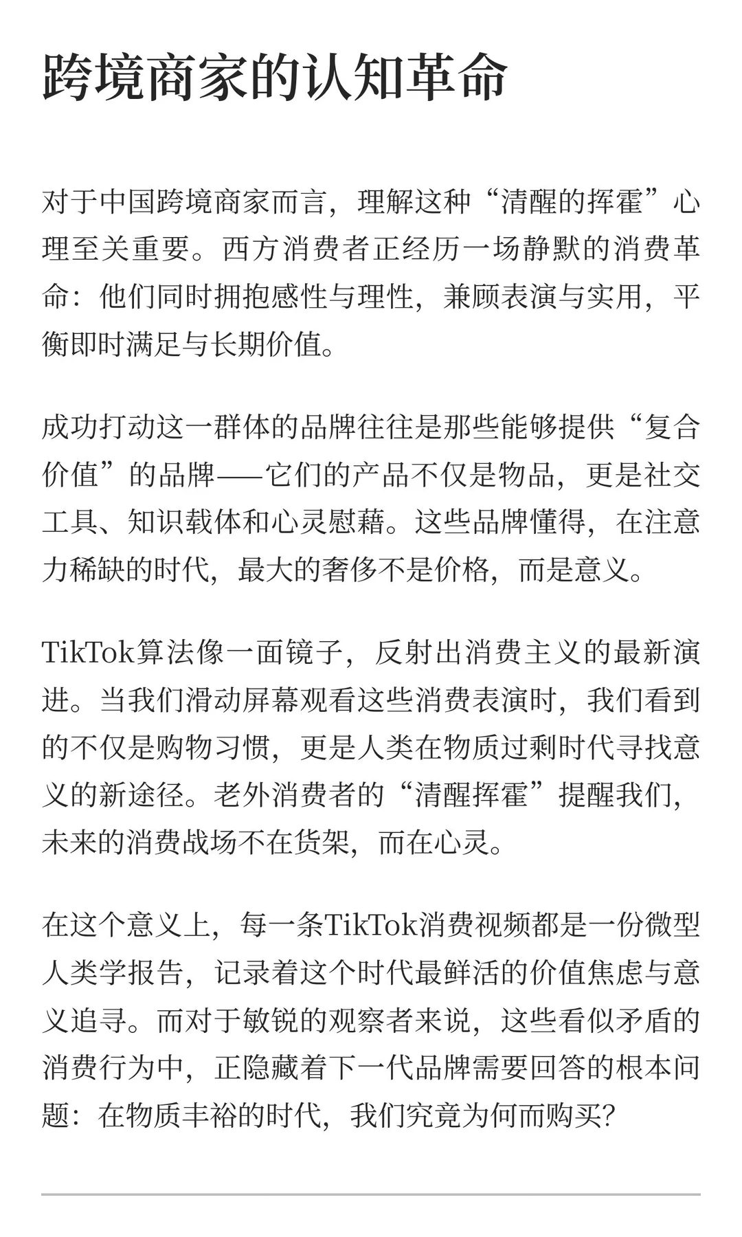 TikTok上的“清醒挥霍”：老外消费心理的三