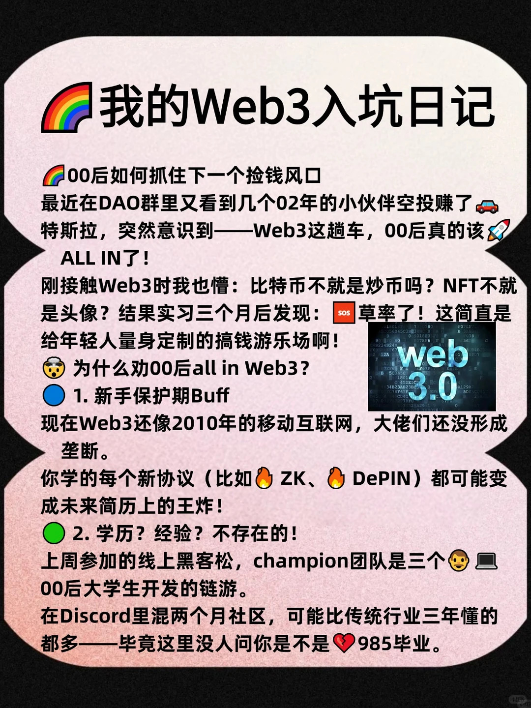 Web3是属于00后的下一个新兴行业风口
