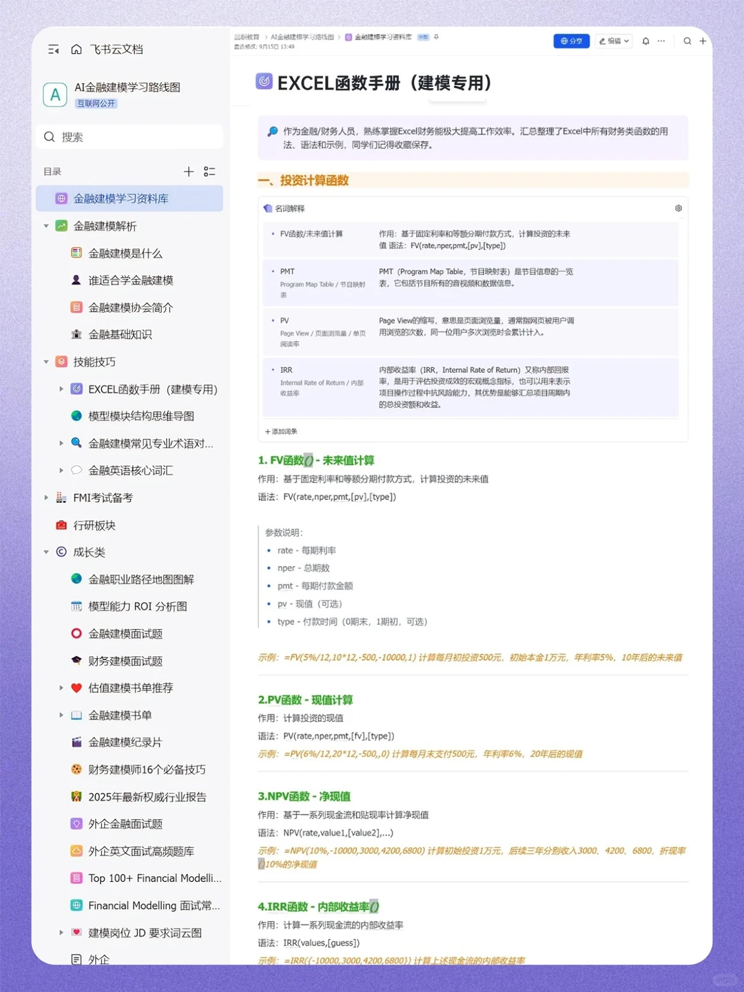 财务bp必听的播客，每天听一点，慢慢变厉害