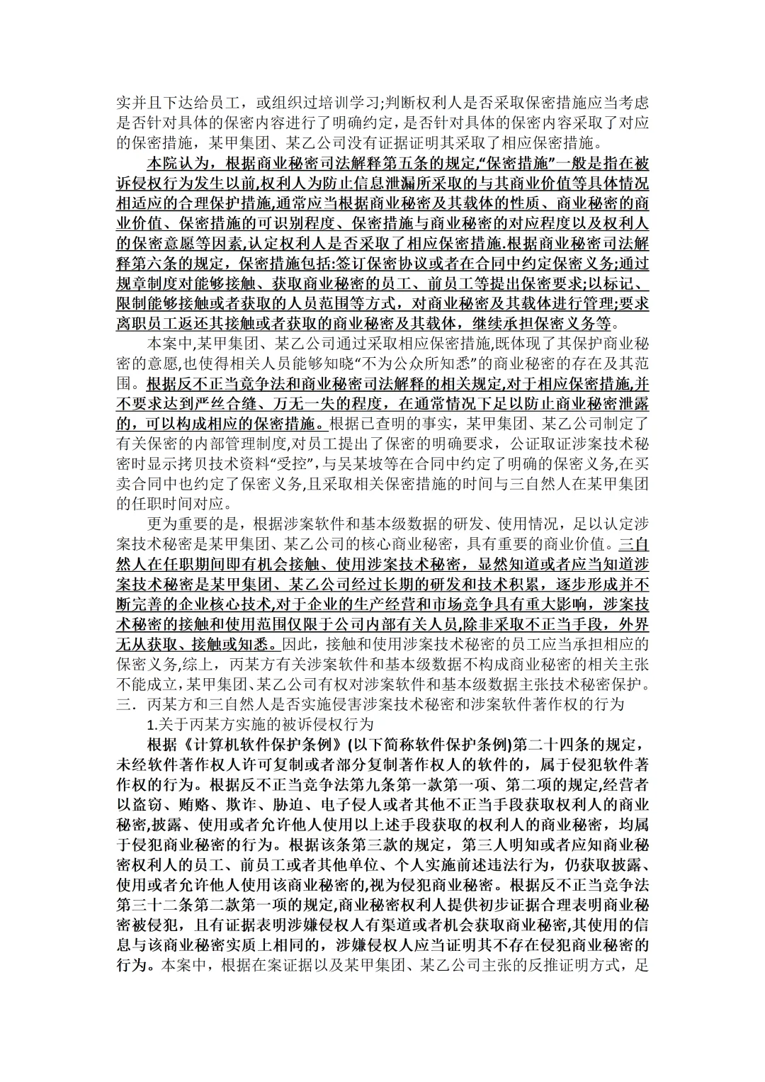 每天学习案例十三|侵害软著权及商业秘密