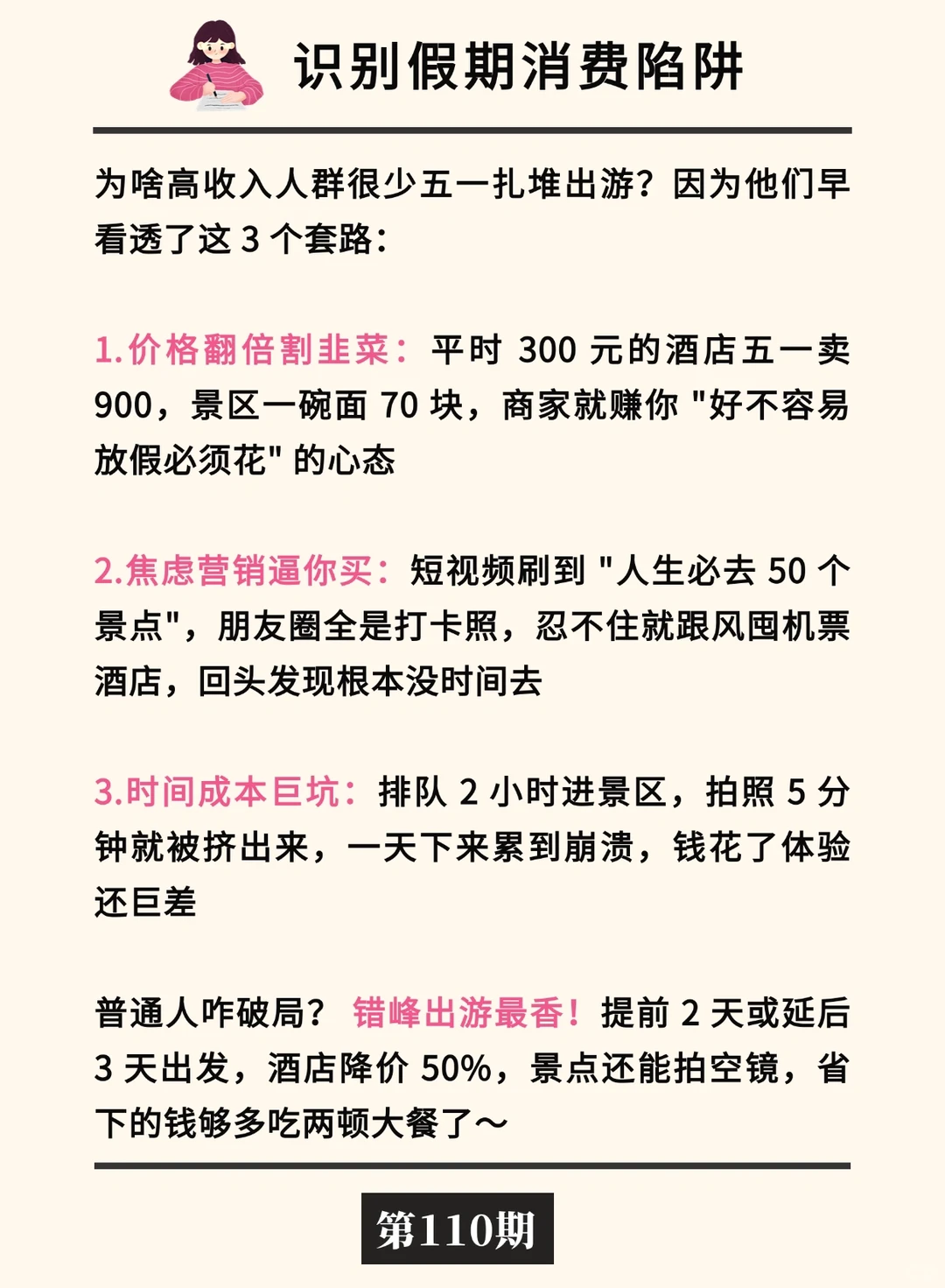 金融小知识：假日经济?️