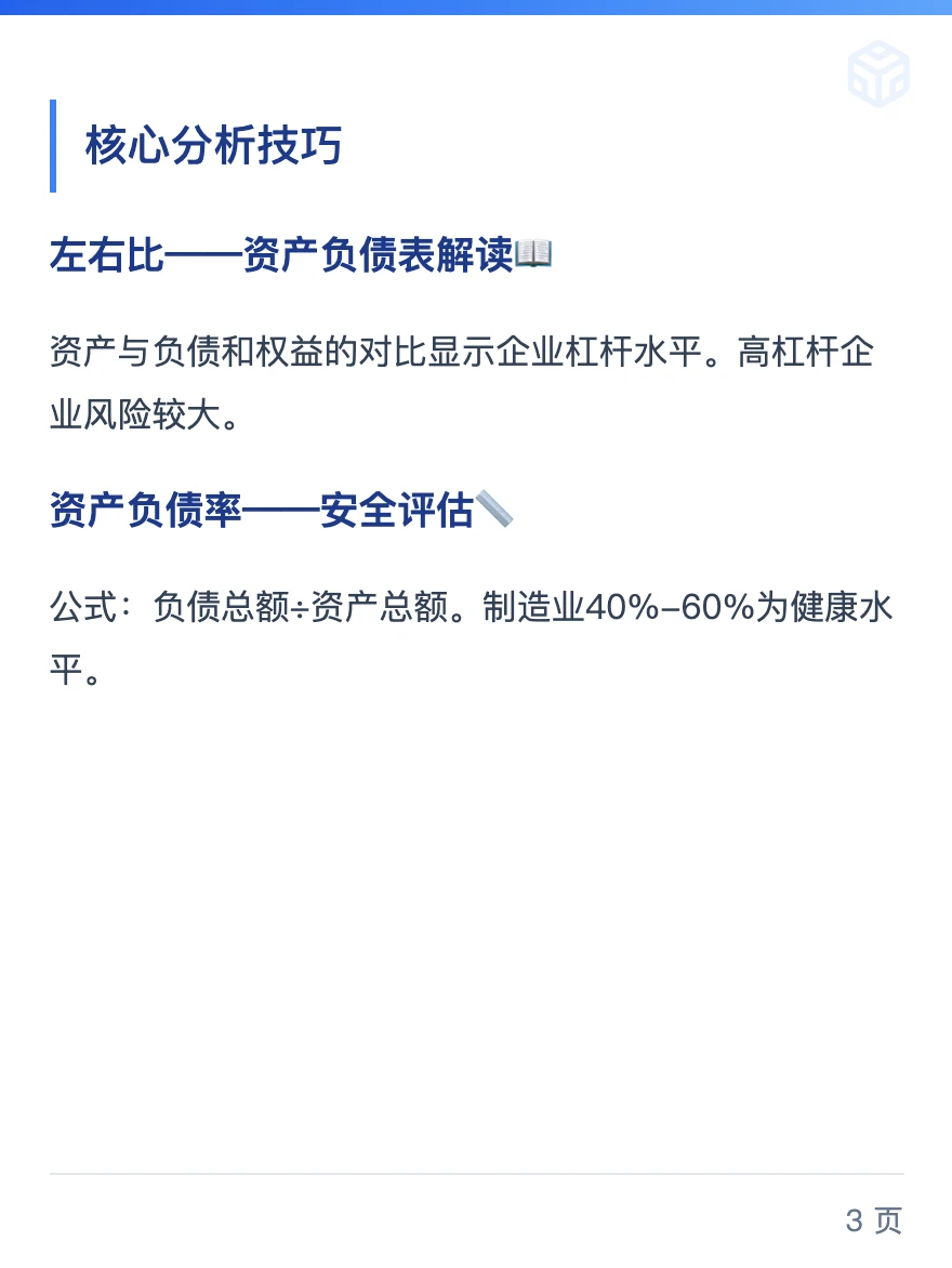 看财报还能这么玩？学会直接开挂！