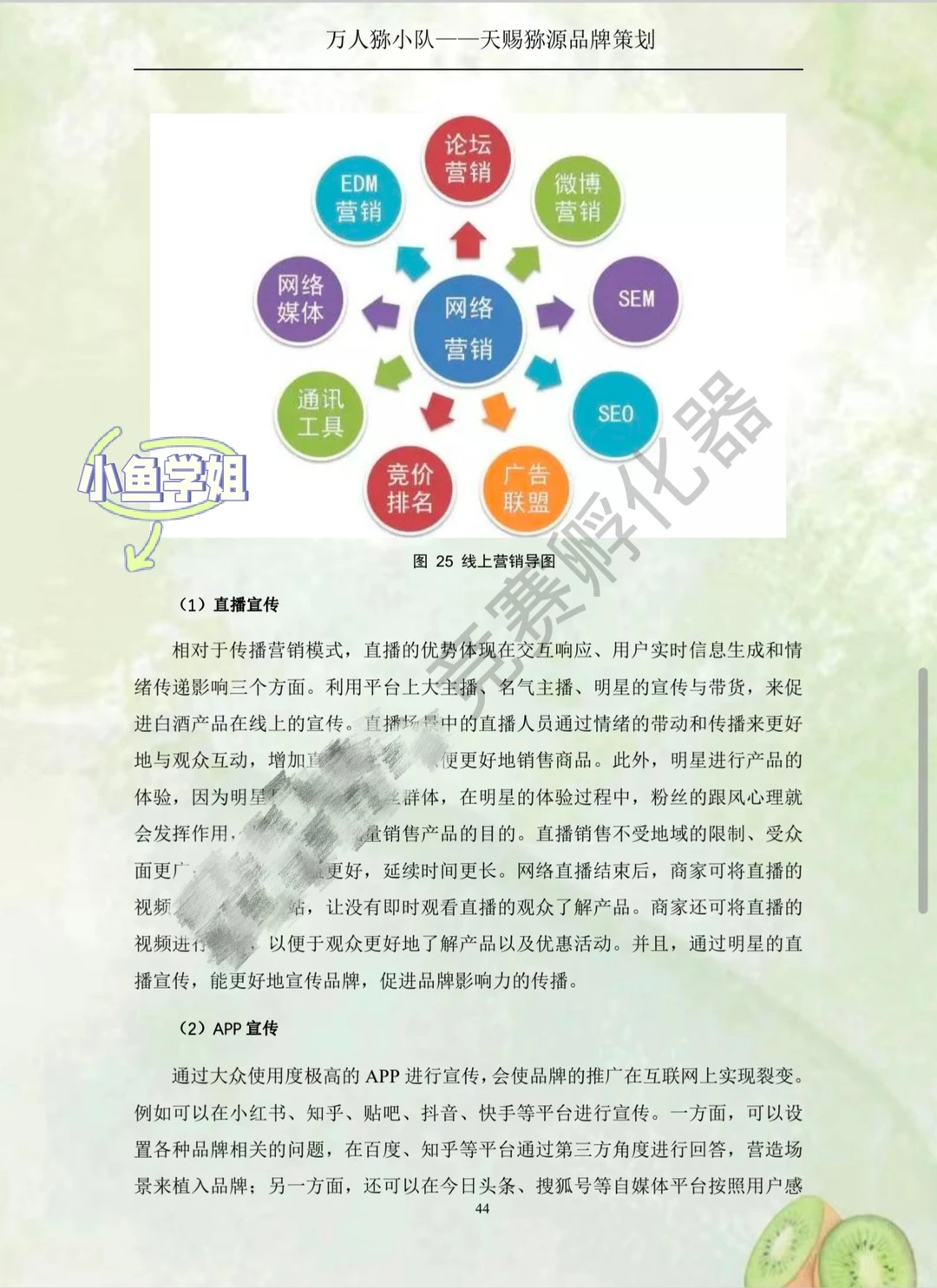 手把手教你吃透品牌策划大赛国一策划书逻辑