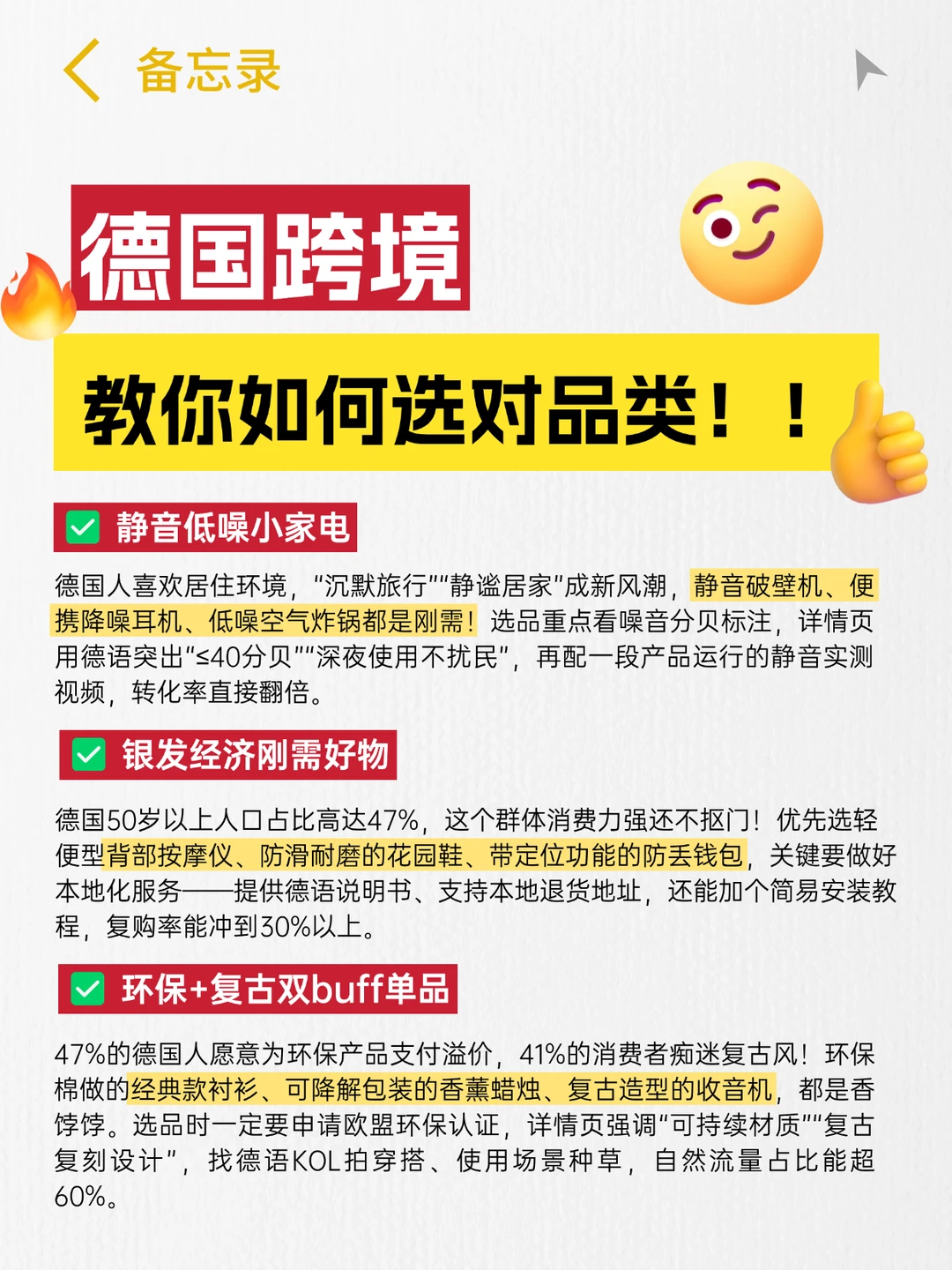 抓准德国消费趋势，这几个跨境品类必赚！