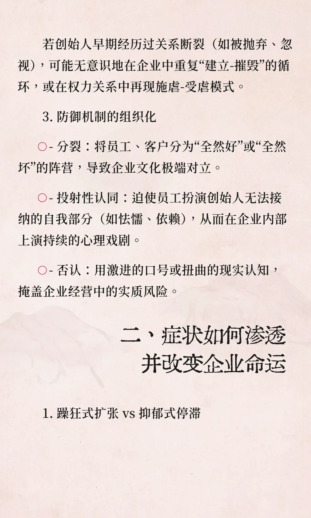 疯批企业心理学：爱你疯批天天见