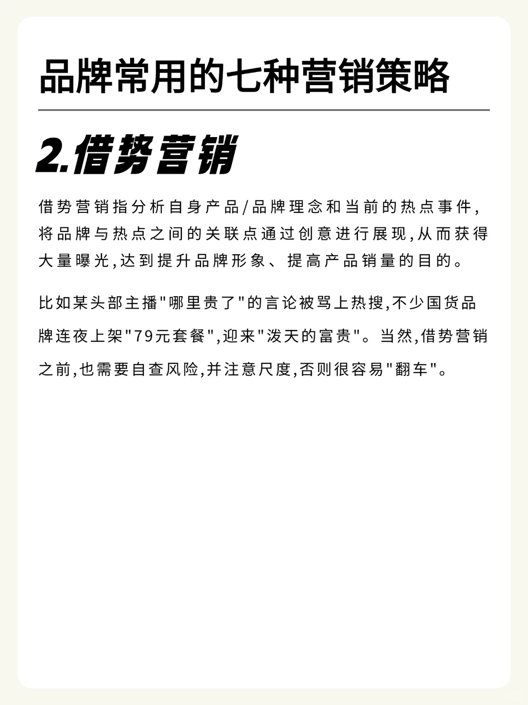 干货整理|品牌常用的七种营销策略