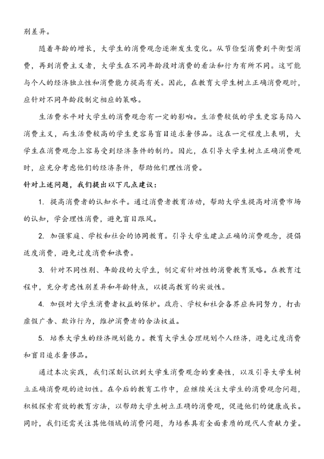 大学生社会调查报告这样写，被导师夸了‼️