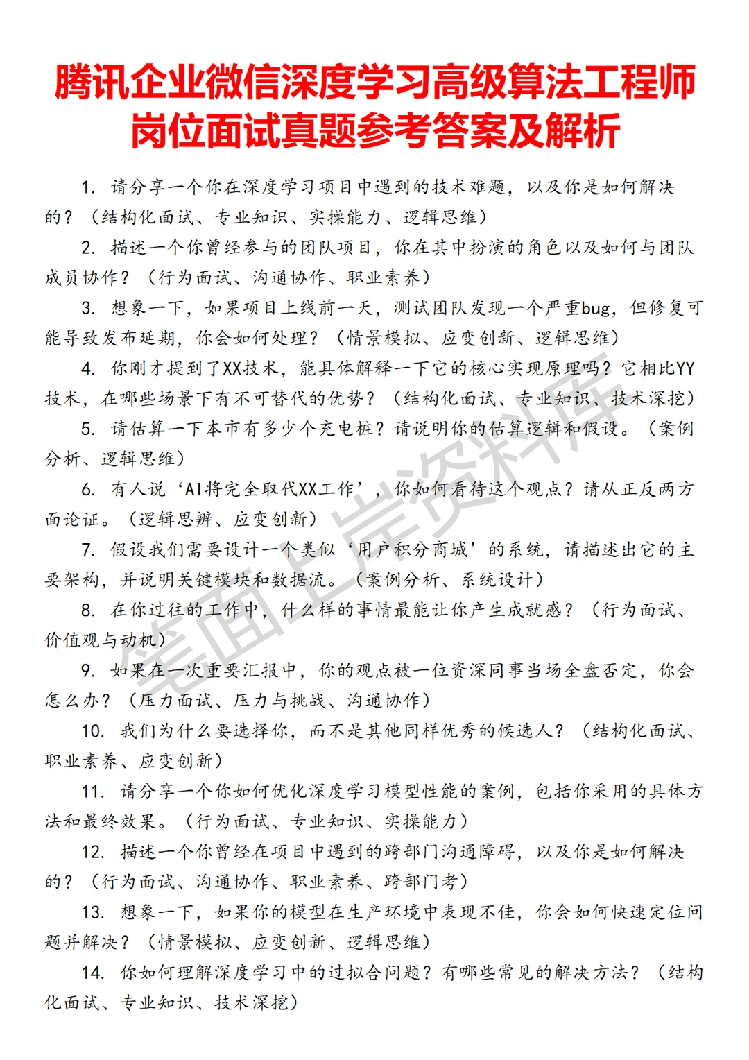 腾讯企业微信深度学习高级算法工程师