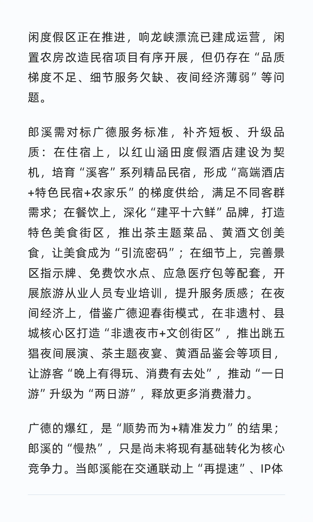 近邻广德爆红，郎溪如何借势破局