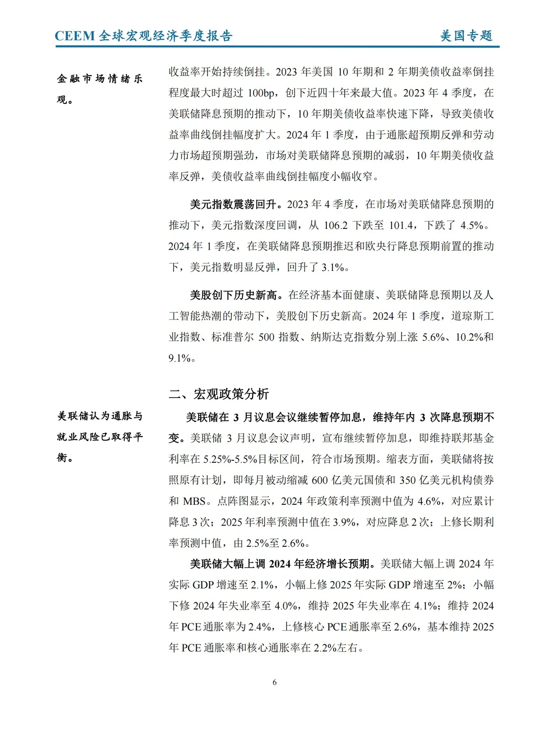 社科院发布｜2024全球宏观经济季度报告