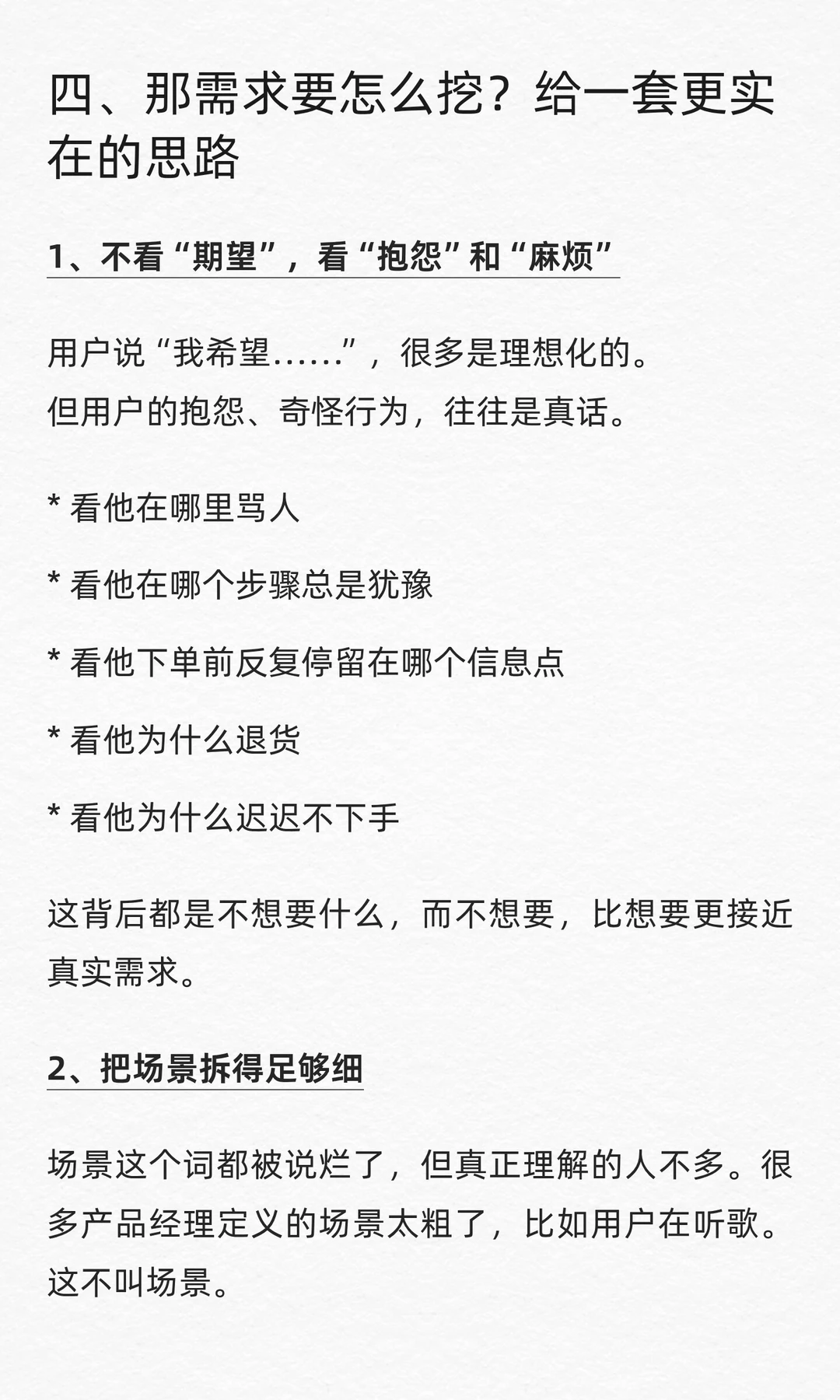 聊聊用户需求以及用户需求怎么挖？