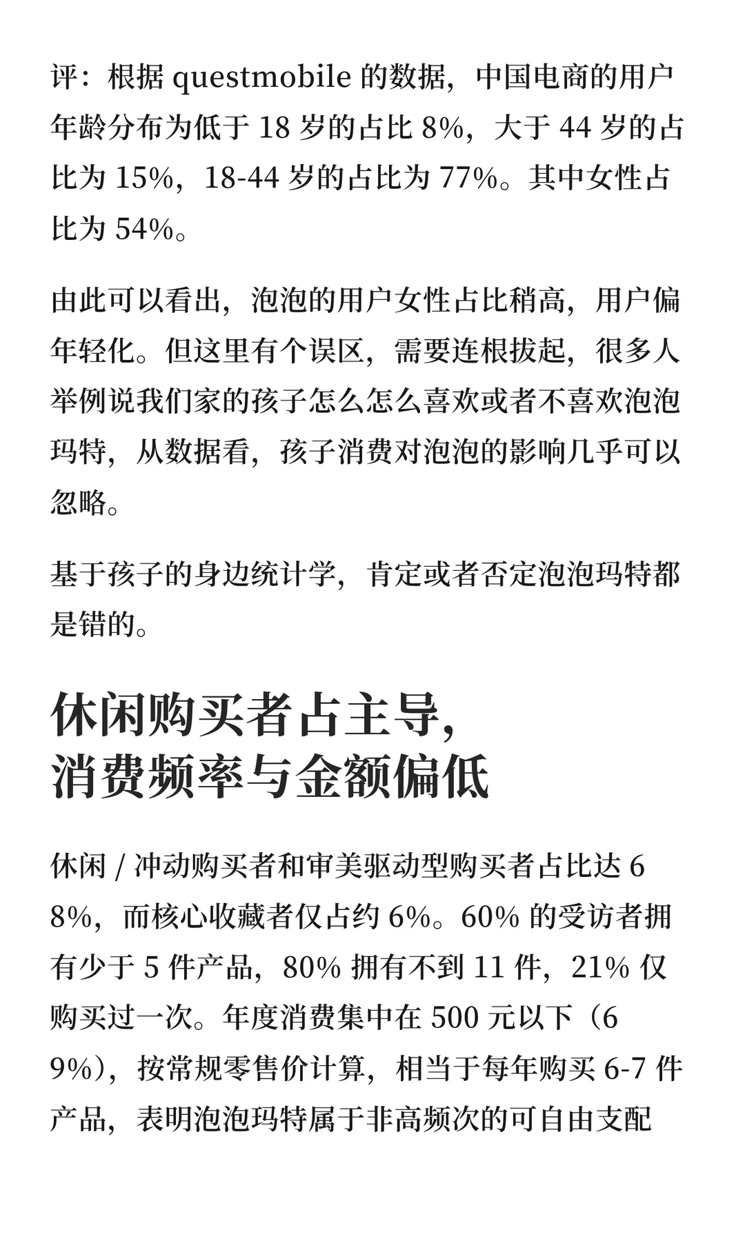 伯恩斯坦泡泡玛特报告简评