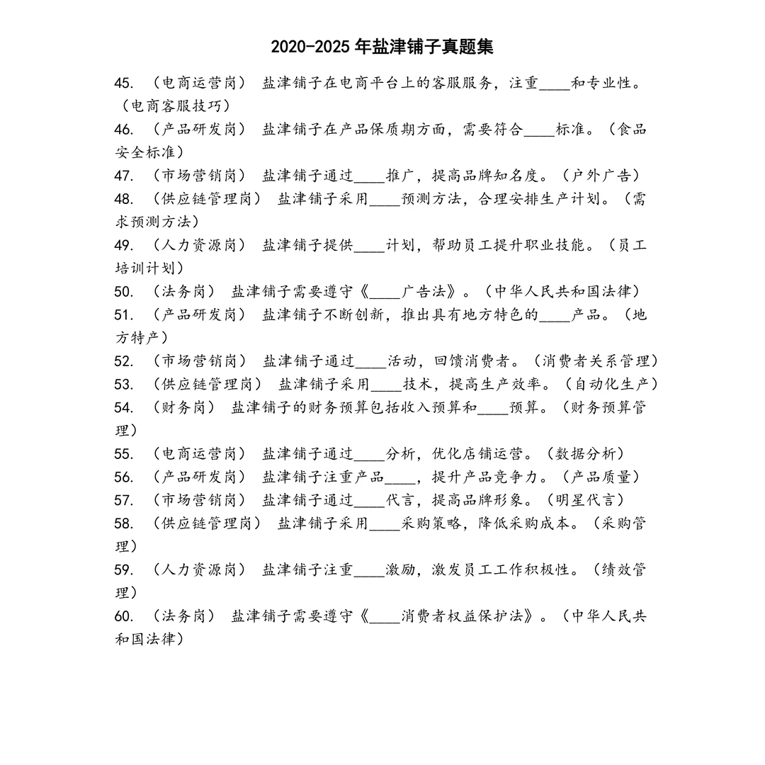 盐津铺子笔试真题