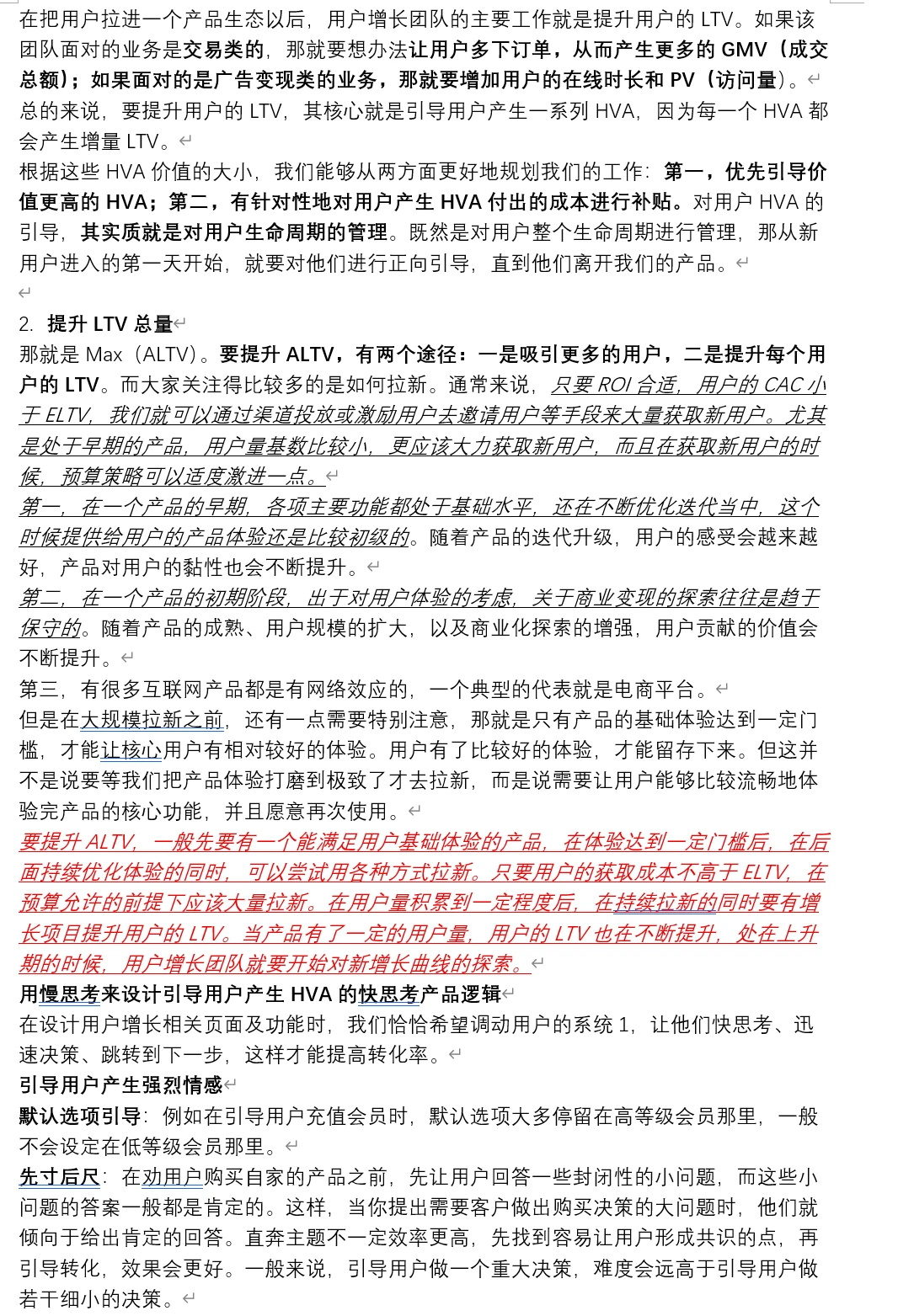 互联网用户增长、渠道投放、方法论