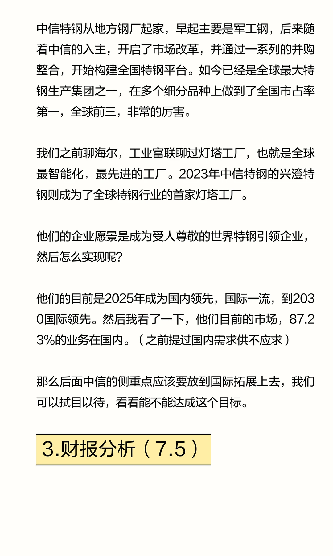 反内卷，高分红，中信特钢投资价值分析