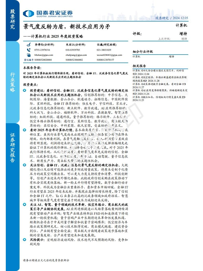 2025计算机行业自动驾驶等赛道迎来新机遇