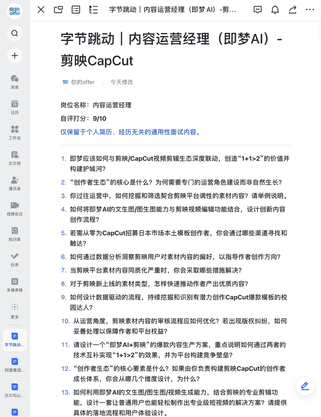 字节跳动|内容运营经理（即梦AI）-剪映CapCut
