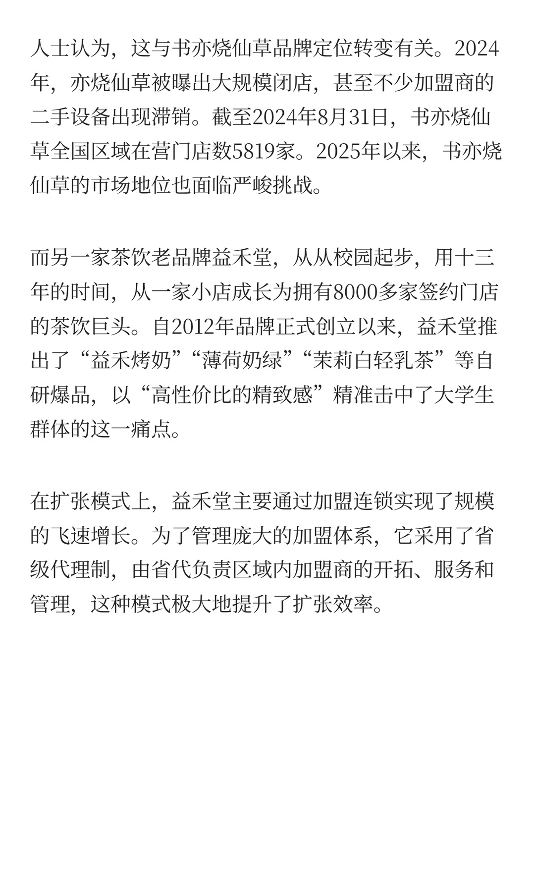 新茶饮“造富”神话，仍在持续