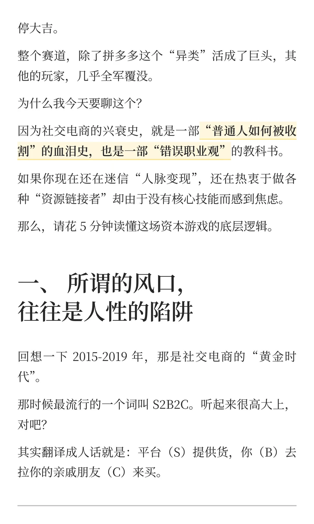 社交电商集体爆雷：这是一个时代的终结