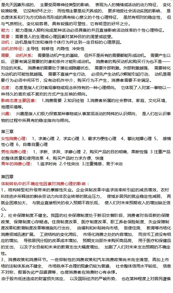 《消费者心理学》重点总结，复习必备?