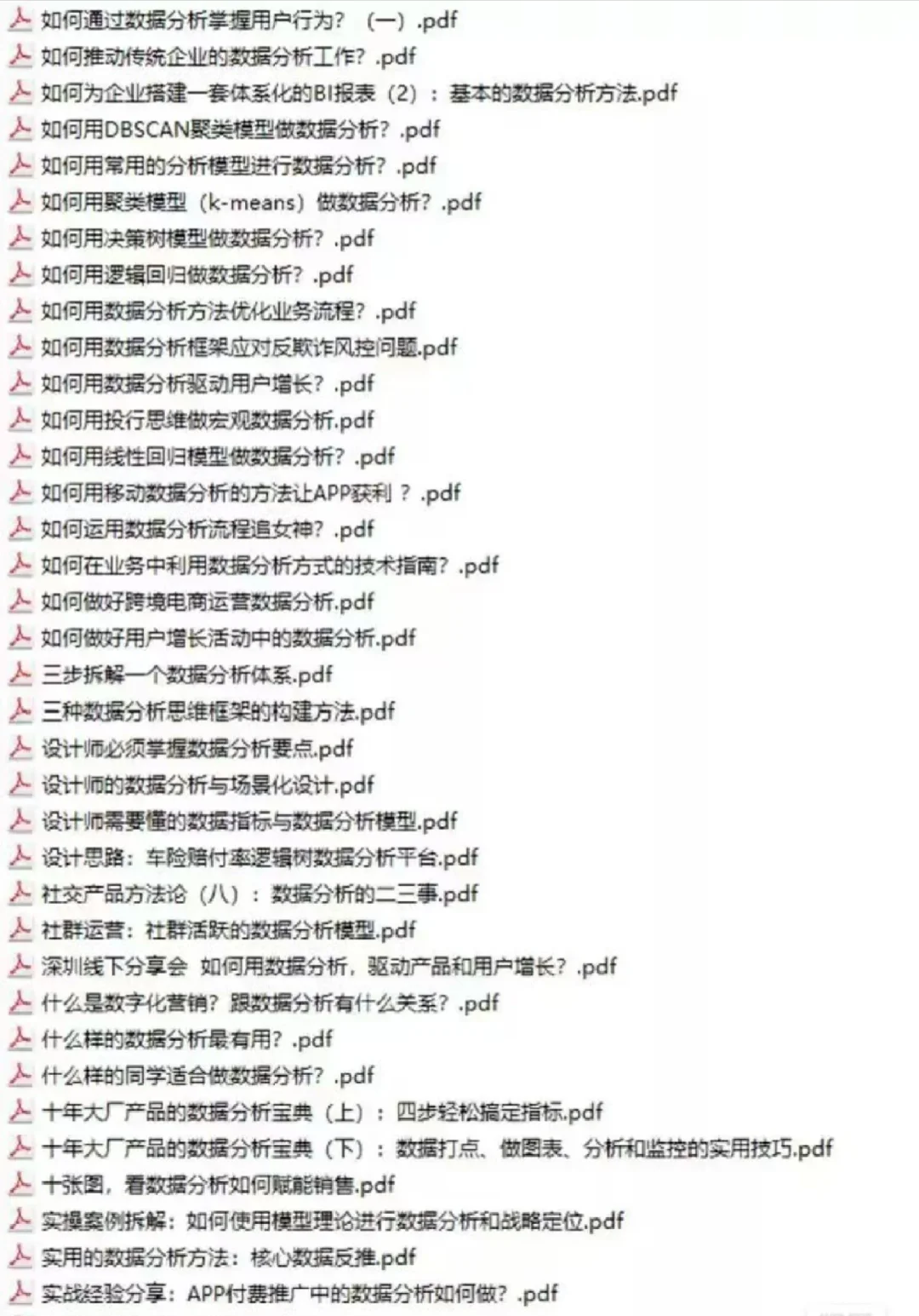 数据分析数据运营数据产品经理进阶增长策略