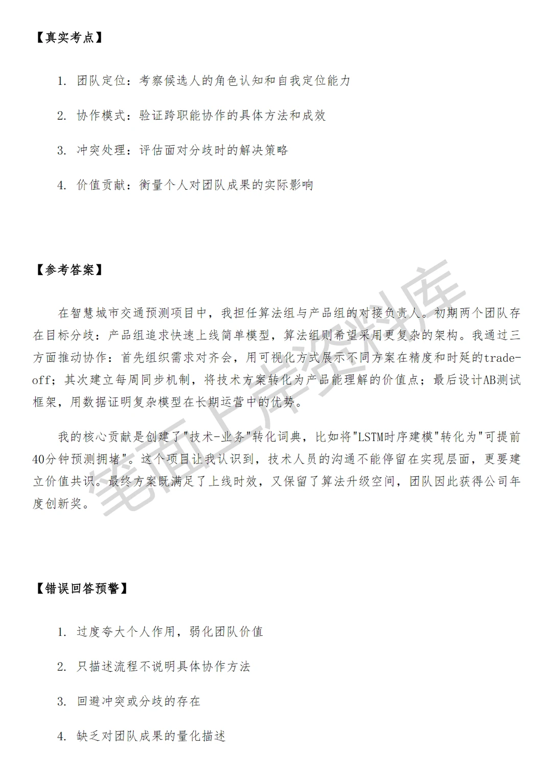 腾讯企业微信深度学习高级算法工程师