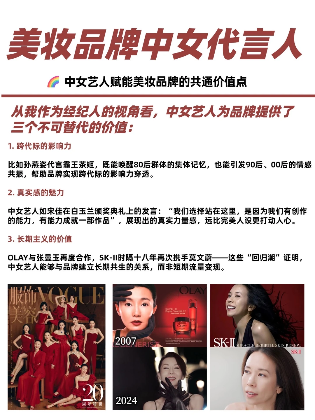 美妆品牌的中女代言人，通关25年代言竞争