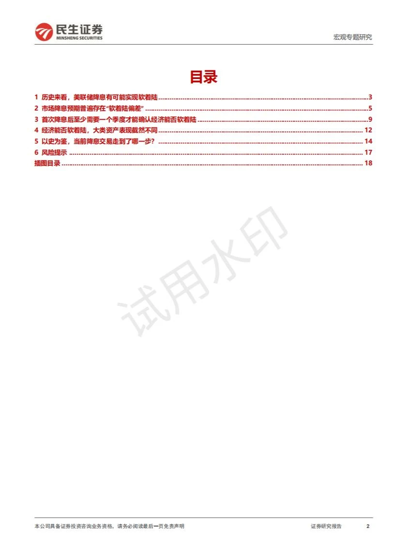 2024宏观经济专题研究报告