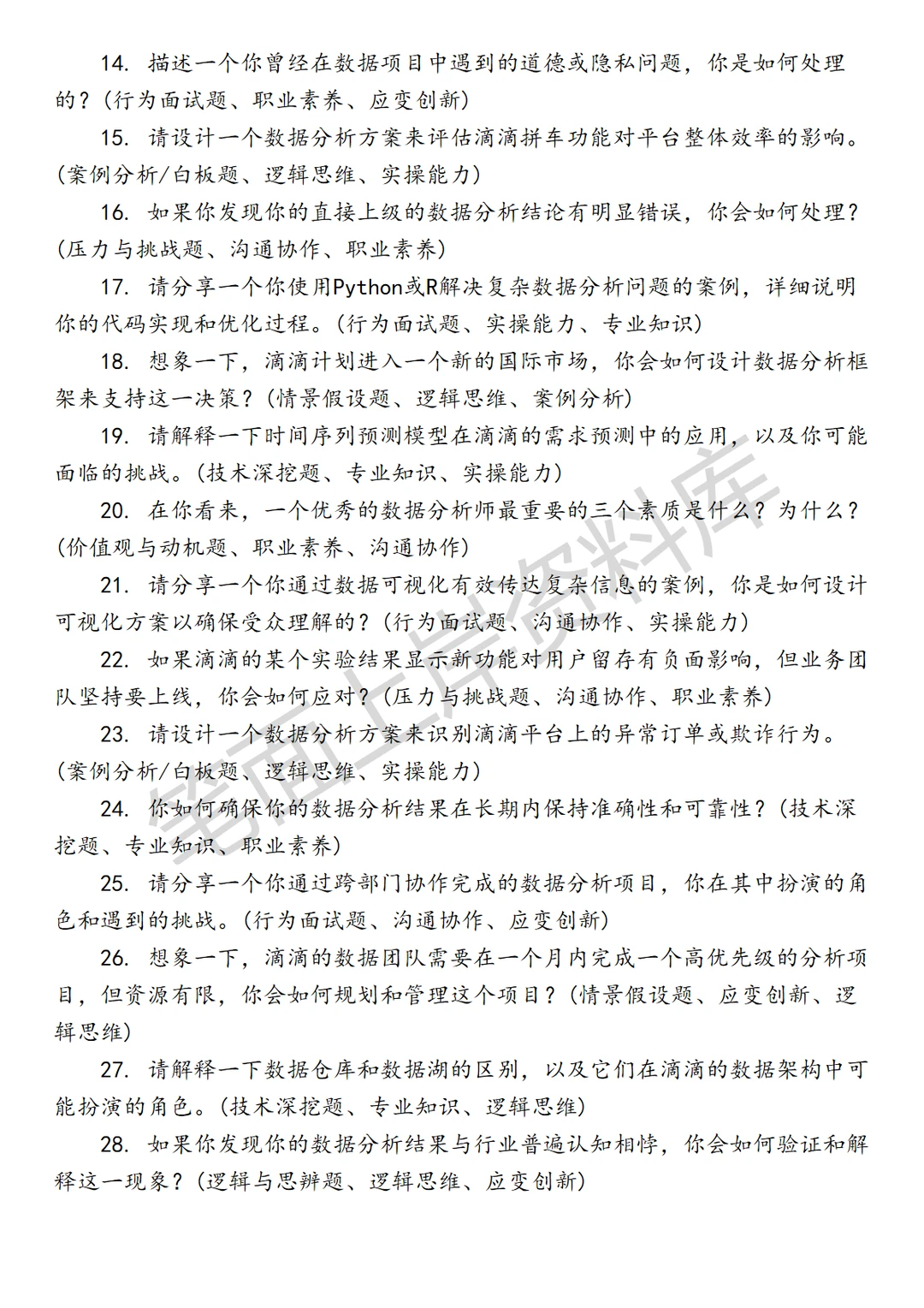 滴滴高级数据分析师