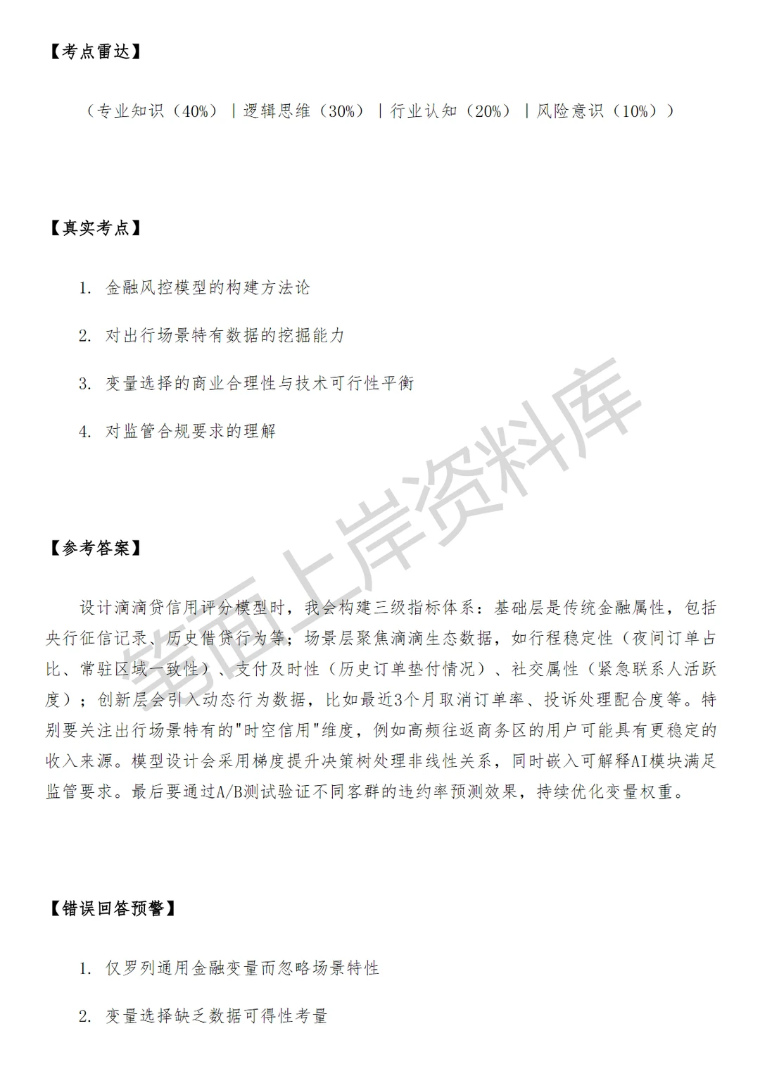 滴滴贷中风险策略分析
