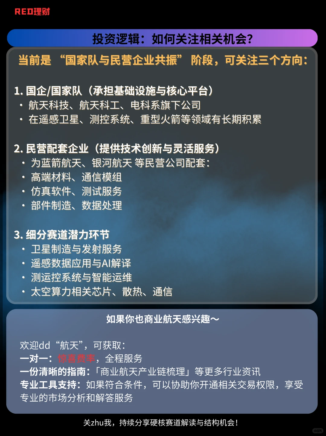 从0看懂商业航天，国家重仓的未来产业
