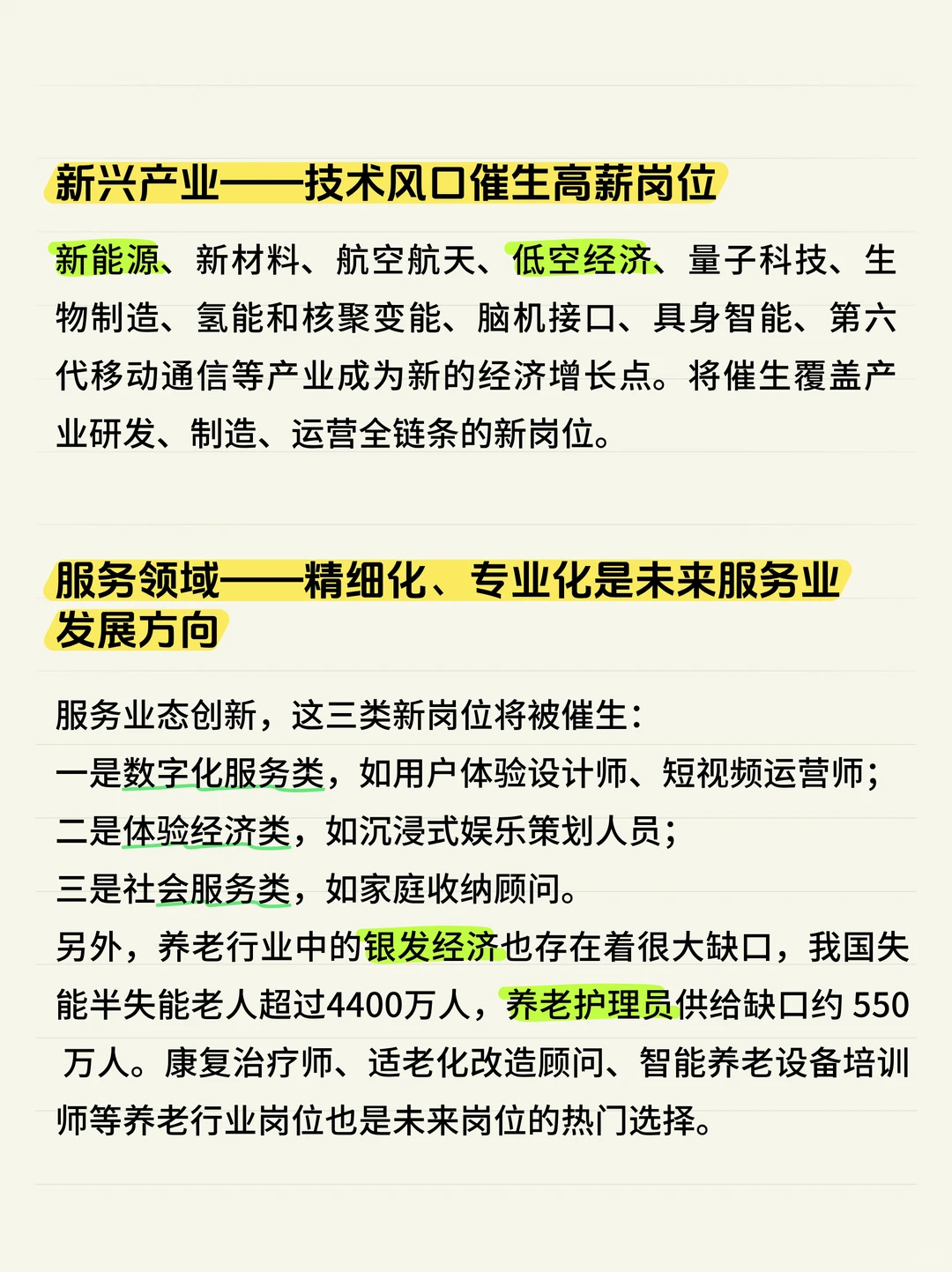 未来5年哪些行业最赚？